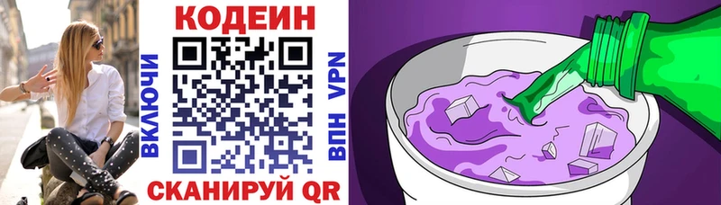 Codein напиток Lean (лин) Остров